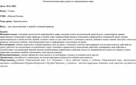 Конспект урока по математике "Уравнение. Решение уравнений методом подбора"