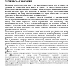 Обложка для материала Для уроков по экологии