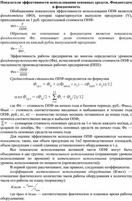 Обложка для материала Показатели эффективности использования основных средств. Фондоотдача и фондоемкость