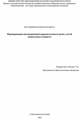 Формирование интонационной выразительности речи у детей дошкольного возраста