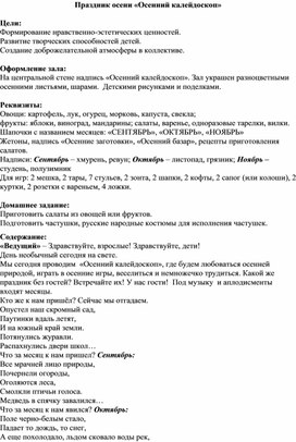 Обложка для материала Праздник осени «Осенний калейдоскоп»