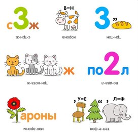 Обложка для материала ребус
