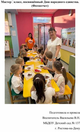 Обложка для материала Мастер‑класс, посвящённый Дню народного единства. (Фотоотчет)