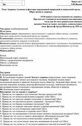 Обложка для материала Тема: Здоровье человека и факторы окружающей природной и социальной среды. Образ жизни и здоровье.