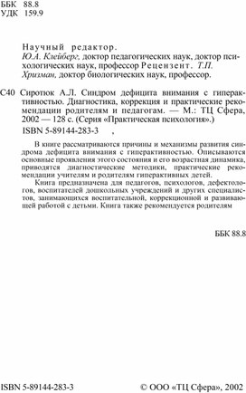 Для психолога