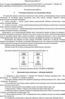 Обложка для материала Практическая работа 4  Тема: Создание многотабличной БД в среде Borland Delphi 7 или Borland C++Builder 6.0.