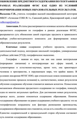 Статья "Обновление предметного содержания по географии в рамках реализации ФГОС"