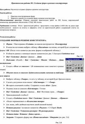 Практическая работа №3. Создание форм в режиме конструктора