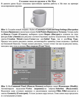 Обложка для материала ЛР по теме Создание модели кружки в 3ds Max