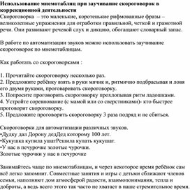 Использование мнемотаблиц в  коррекционной деятельности