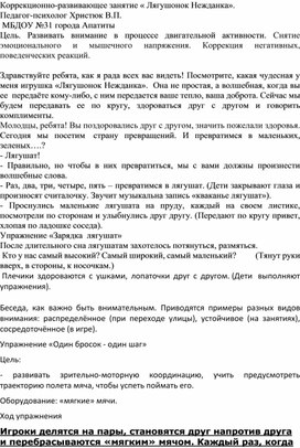 Обложка для материала Коррекционно-развивающее занятие « Лягушонок Нежданка».