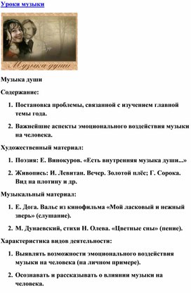 Обложка для материала Урок музыки: Душа музыки