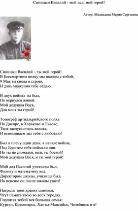 Обложка для материала Стихотворение герою ВОВ