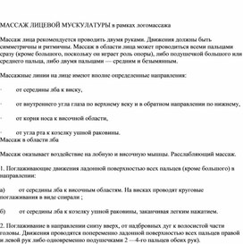 Обложка для материала Массаж лицевой мускулатуры (В рамках логомассажа)