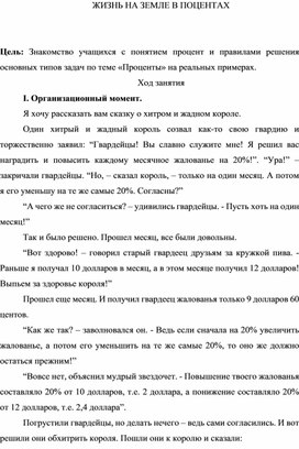 Обложка для материала Разработка урока на тему "Жизнь на земле в процентах"