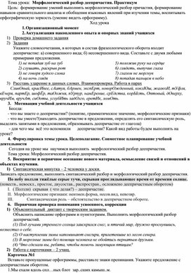 Обложка для материала Урок в 7 классе "Морфологический разбор деепричастия. Практикум"