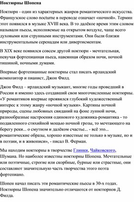 Обложка для материала Урок музыки: Ноктюрны Шопена