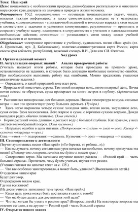 Обложка для материала урок окружающего мира в 4 классе по теме " Наш край"