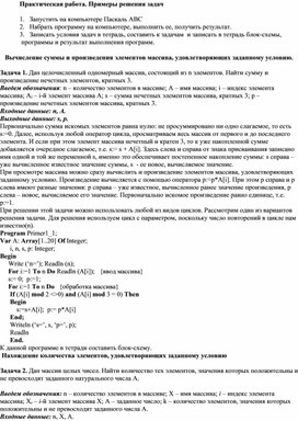 Практическая работа. Примеры решения задач