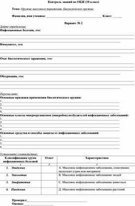 Обложка для материала Биологическое оружие_2