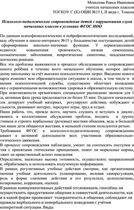 Обложка для материала Статья "Психолого-педагогическое сопровождение детей с нарушениями слуха начальных классов в условиях ФГОС НОО"