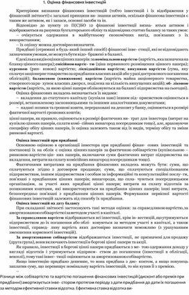 Обложка для материала Оцінка фінансових інвестицій