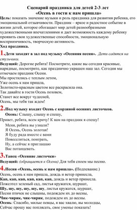 Обложка для материала Сценарий осеннего праздника младшая группа