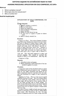 Карточка-задание по английскому языку на тему «NURSING PROCEDURES: APPLICATION FOR COLD COMPRESSES, ICE CAPS»