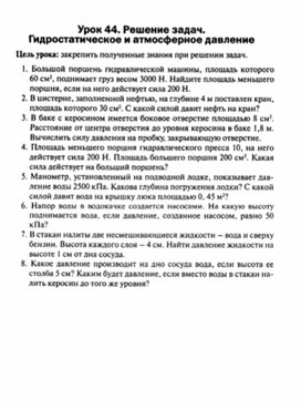 Обложка для материала Урок по физике 7 класс