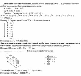 Двоичная система счисления