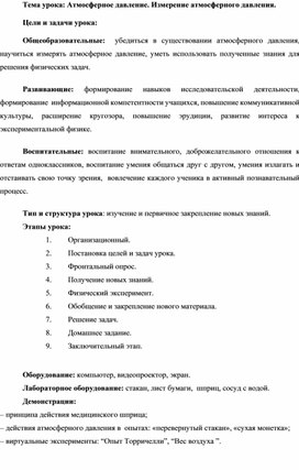 Обложка для материала Атмосферное давление