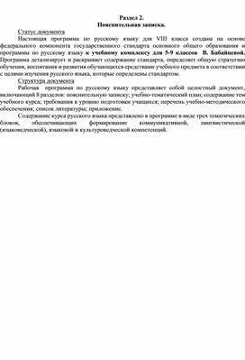 Календарно-тематическое планирование по русскому языку в 8 классе по ФГОС