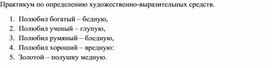 Практикум по определению художественно-выразительных средств