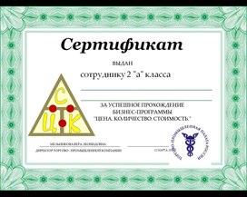 Сертификат по математике