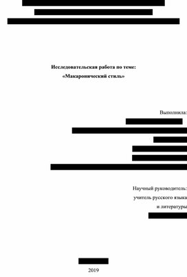 Иностранные слова в русской речи. Макаронический стих | Грамотная русская речь | Дзен