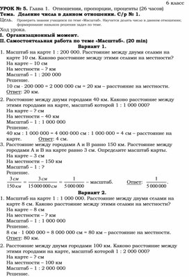 Деление числа в данном отношении Ср 1 по теме Масштаб