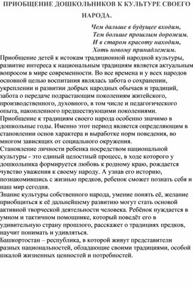 Обложка для материала ПРИОБЩЕНИЕ ДОШКОЛЬНИКОВ К КУЛЬТУРЕ СВОЕГО НАРОДА.