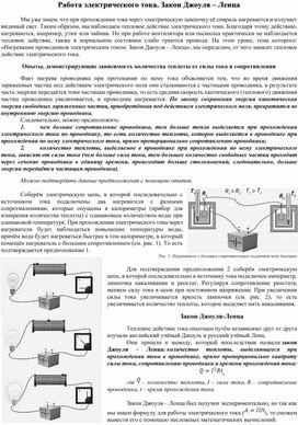 Работа электрического тока. Закон Джоуля – Ленца