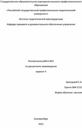 Контрольная работа №1 по дисциплине "Правоведение" вариант 4