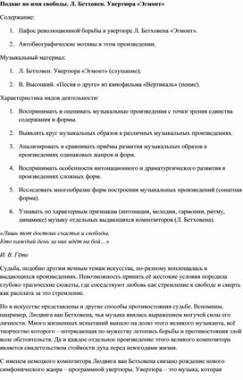Обложка для материала Урок музыки: Л. Бетховен. Увертюра «Эгмонт»