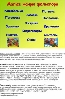Обложка для материала Малые жанры фольклора