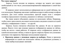 Обложка для материала Что такое запросы?