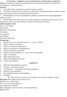 Обложка для материала утренник на новый год