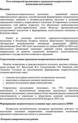 Обложка для материала Роль пионерской организации в гражданско-патриотическом воспитании школьников