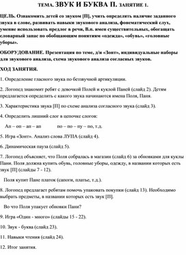 Обложка для материала ТЕМА. ЗВУК И БУКВА П. ЗАНЯТИЕ 1.