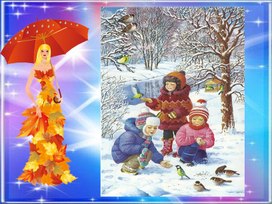 Обложка для материала Организация учебной деятельности по естествознанию. Тема "Как дикие животные готовятся к зиме"