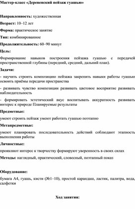 Обложка для материала Мастер-класс "Деревенский пейзаж".