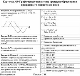 Тест-карточка №9 по Электротехнике и электронике