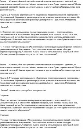 Обложка для материала Задачи на генетику пола