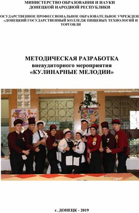 Обложка для материала Конкурс профессионального мастерства. Методразработка 2019